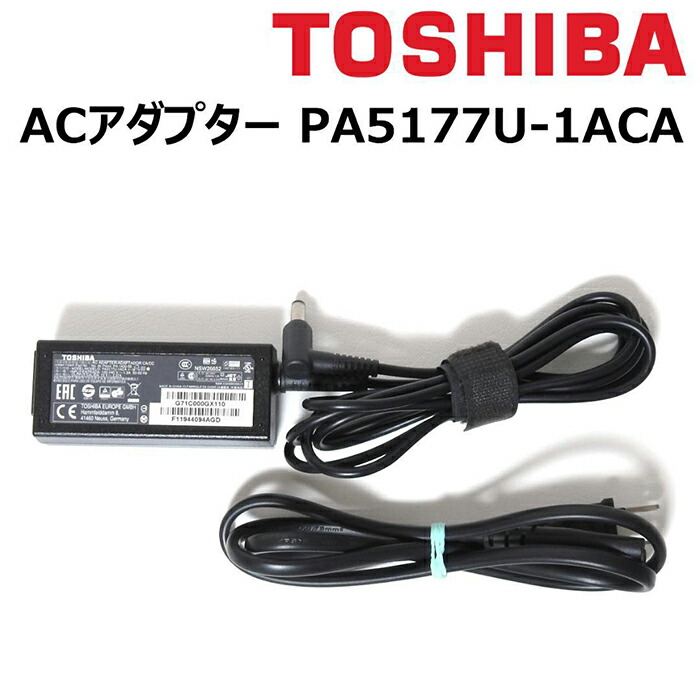 楽天市場】[純正] 東芝 ACアダプター PA5177U-1ACA ノート