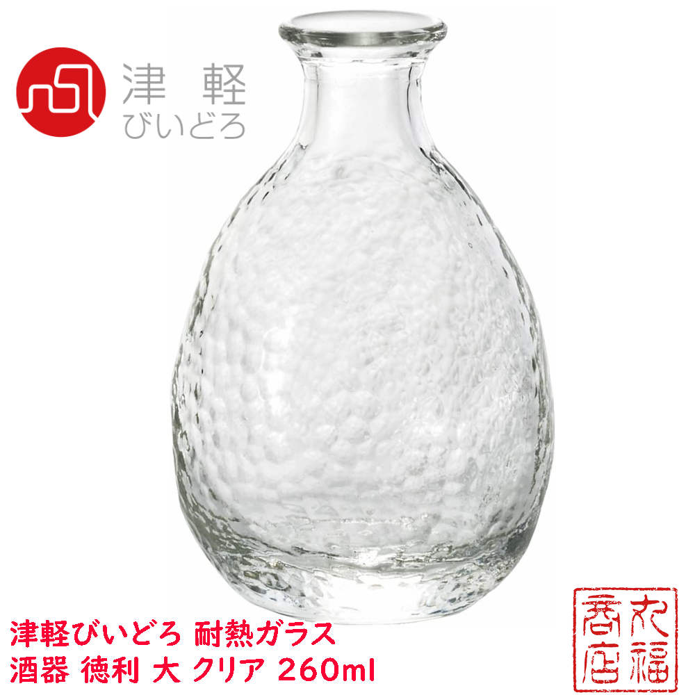 新商品!新型 津軽びいどろ 徳利 190ml 耐熱ガラス アデリア 日本製 1個箱入 おすすめ 人気 耐熱 レンジ対応 ガラス 日本酒 酒器 熱燗  お燗 燗酒 discoversvg.com