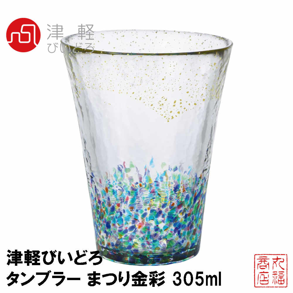 楽天市場 津軽びいどろ タンブラー まつり金彩 305ml 日本製 F 711 おしゃれ かわいい ビールグラス ビアグラス タンブラー ガラス フリーグラス ガラスコップ ギフト 贈り物 丸福商店