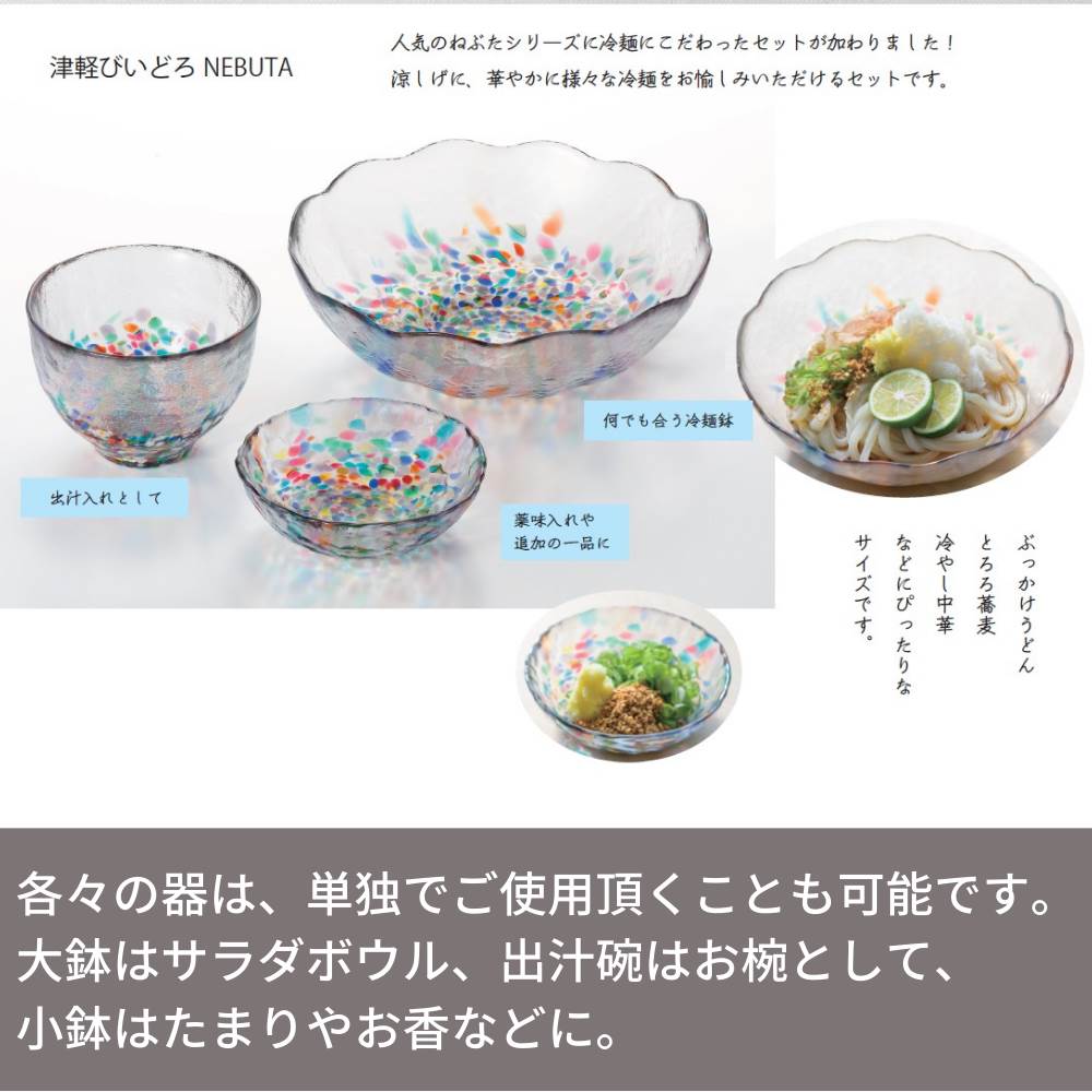 津軽びいどろ ガラス 食器セット ねぶた 冷麺三昧セット 日本製 Fs Nebuta ねぶた冷麺 そうめん 素麺 麺鉢 出汁碗 浅小鉢 手作り ハンドメイド Clinicalaspalmeras Com