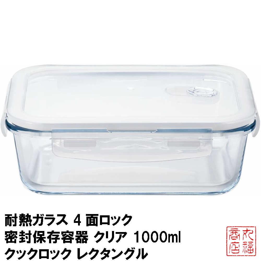 保存容器 保存容器 角型 140ml 2個 セット 耐熱ガラス 電子レンジ