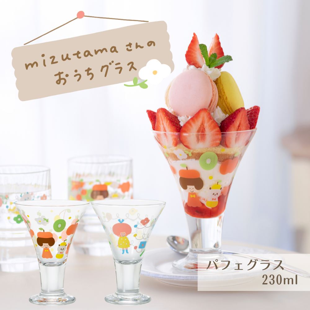 【楽天市場】mizutamaさんの おうちグラス 水飲みコップ 235ml 