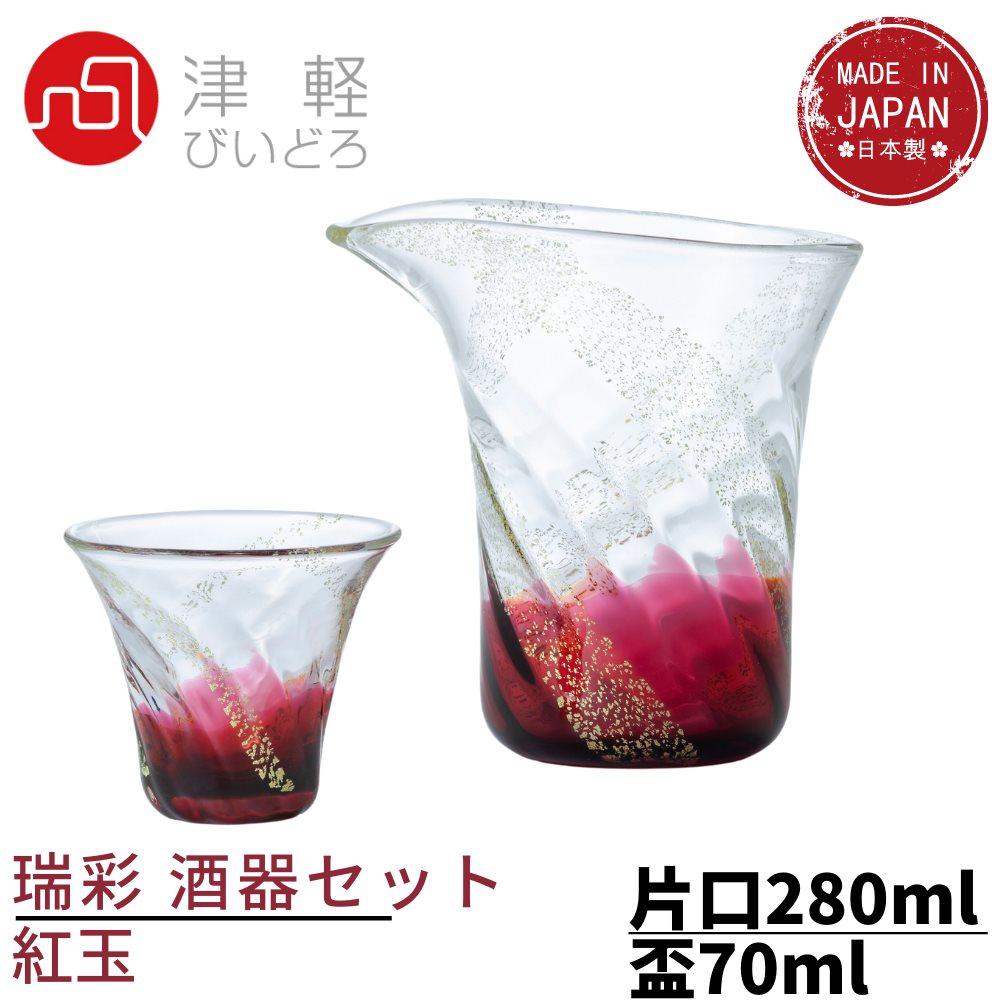 期間限定送料無料 楽天市場 津軽びいどろ 日本酒 酒器セット レッド 瑞彩酒器セット 紅玉 金箔入り 日本製 化粧箱入 Fs 盃 おちょこ 徳利 とっくり お猪口 日本酒 グラス 酒器 ぐい呑 冷酒 器 ガラス 熱燗 ぐいのみ ぐい呑み グラスセット お酒 酒杯 ギフト