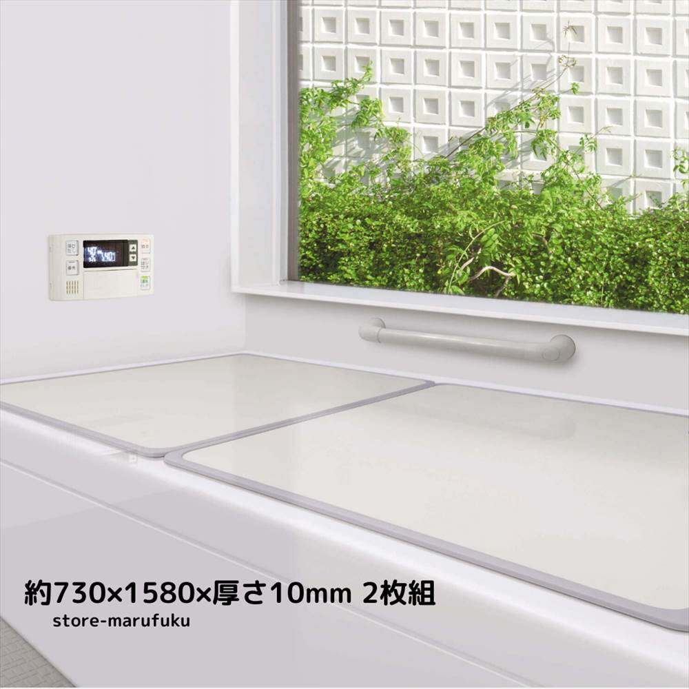 【楽天市場】組合せ風呂ふた 2枚組 L-15 約73×148cm | 風呂蓋 ふた
