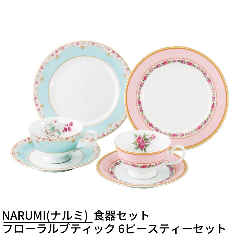 NARUMI(ナルミ) レティシア ティーカップソーサー5客 220cc 41632-33337