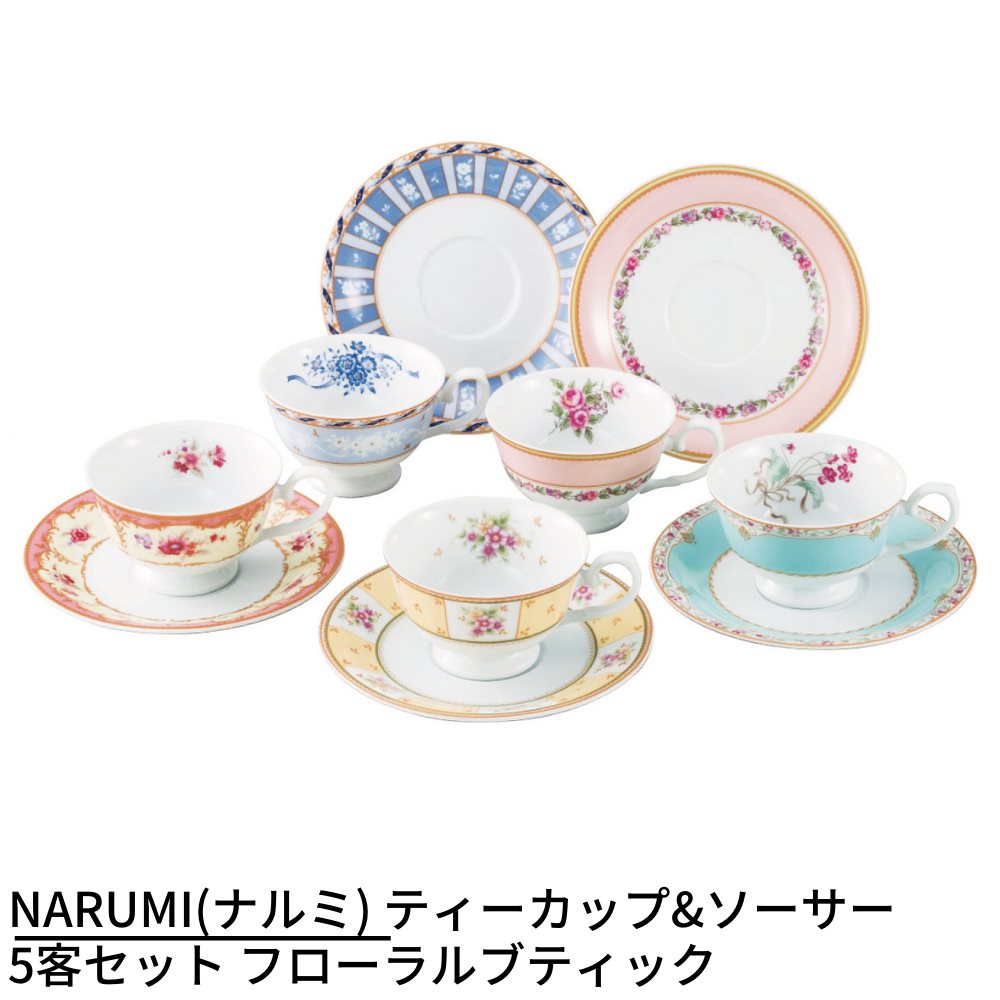 楽天市場】【メーカー直送品】NARUMI(ナルミ) ティーカップ&ソーサー 5