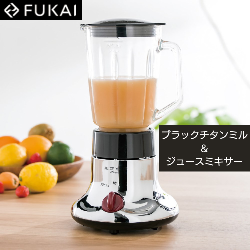 サントスピンク FUKAI ブラックチタン ミル ジュースミキサー 新品 ...