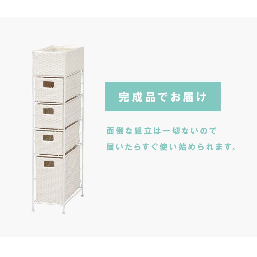【メーカー直送品】ランドリーチェストスリム引き出し4段タイプ幅20.5cm|隙間収納衣類収納サニタリーチェストキッチン収納リビングチェストリビング収納ランドリーラックランドリーボックスすきま収納隙間収納トイレ収納ランドリー収納ラタン調収納