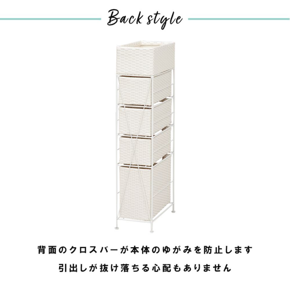 【メーカー直送品】ランドリーチェストスリム引き出し4段タイプ幅20.5cm|隙間収納衣類収納サニタリーチェストキッチン収納リビングチェストリビング収納ランドリーラックランドリーボックスすきま収納隙間収納トイレ収納ランドリー収納ラタン調収納