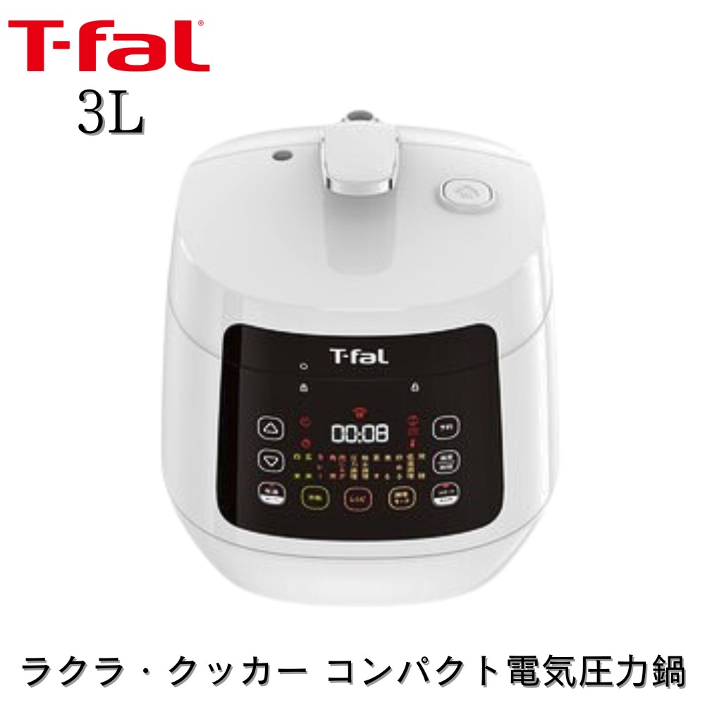 ティファールラクラクッカー 旨み 電気圧力鍋　CY3601JP T-fal ティファール ラクラ・クッカー旨み電気圧力鍋4L ホワイト