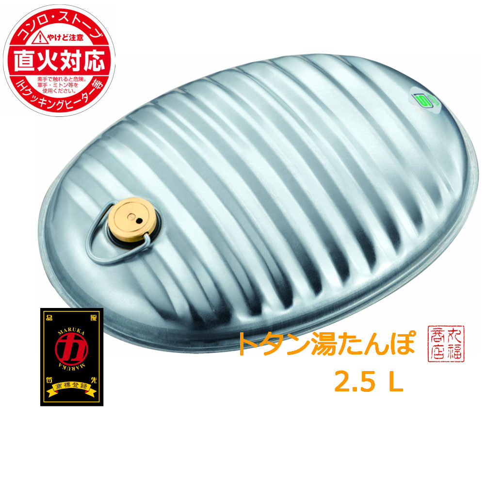 クーポン利用 金属製ミニ湯たんぽ(2個セット)