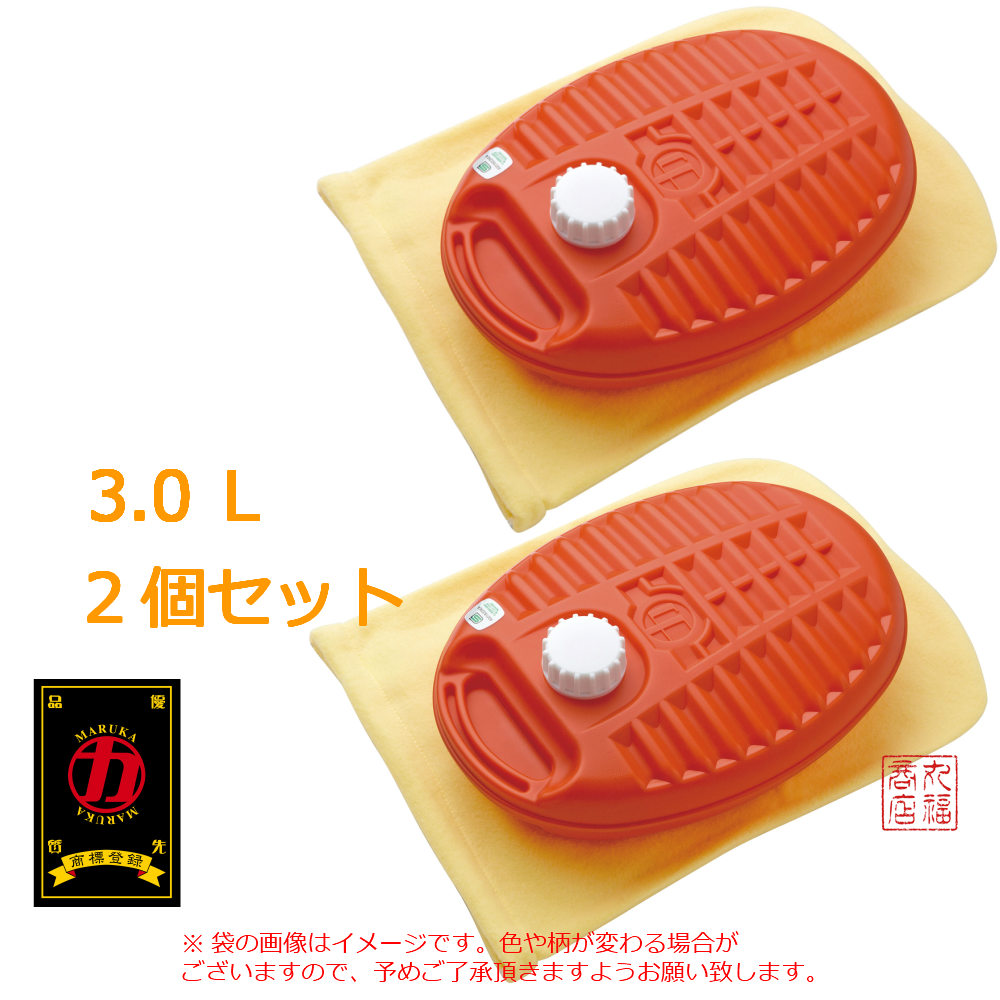 マルカ ポリ湯たんぽ 3L 2個セット 袋付き