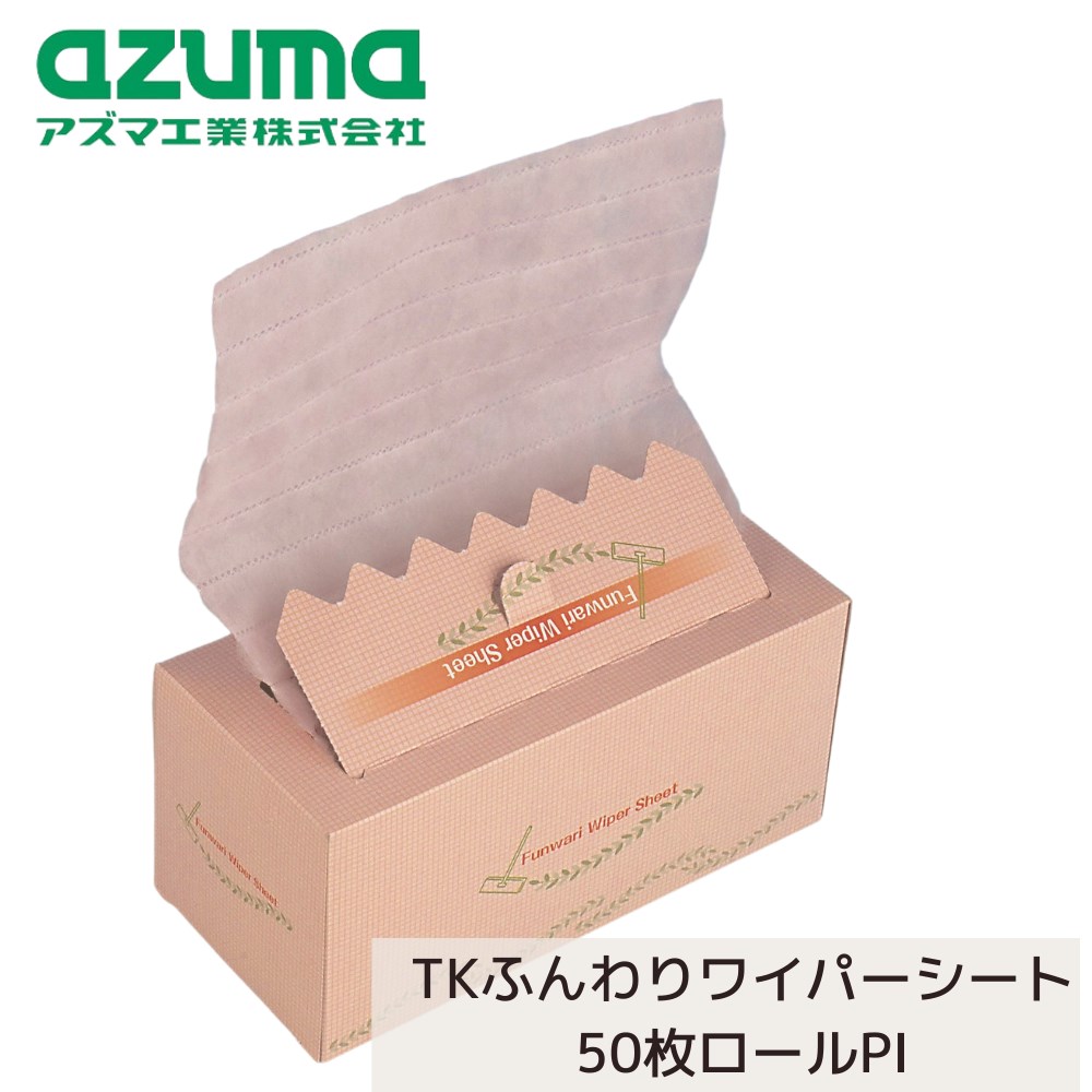 フローリングワイパーシート ふんわりワイパーシート 通販限定品 ペットにも安心 無添加ノンオイルタイプドライシート お子様 人 約30 cm 50枚入