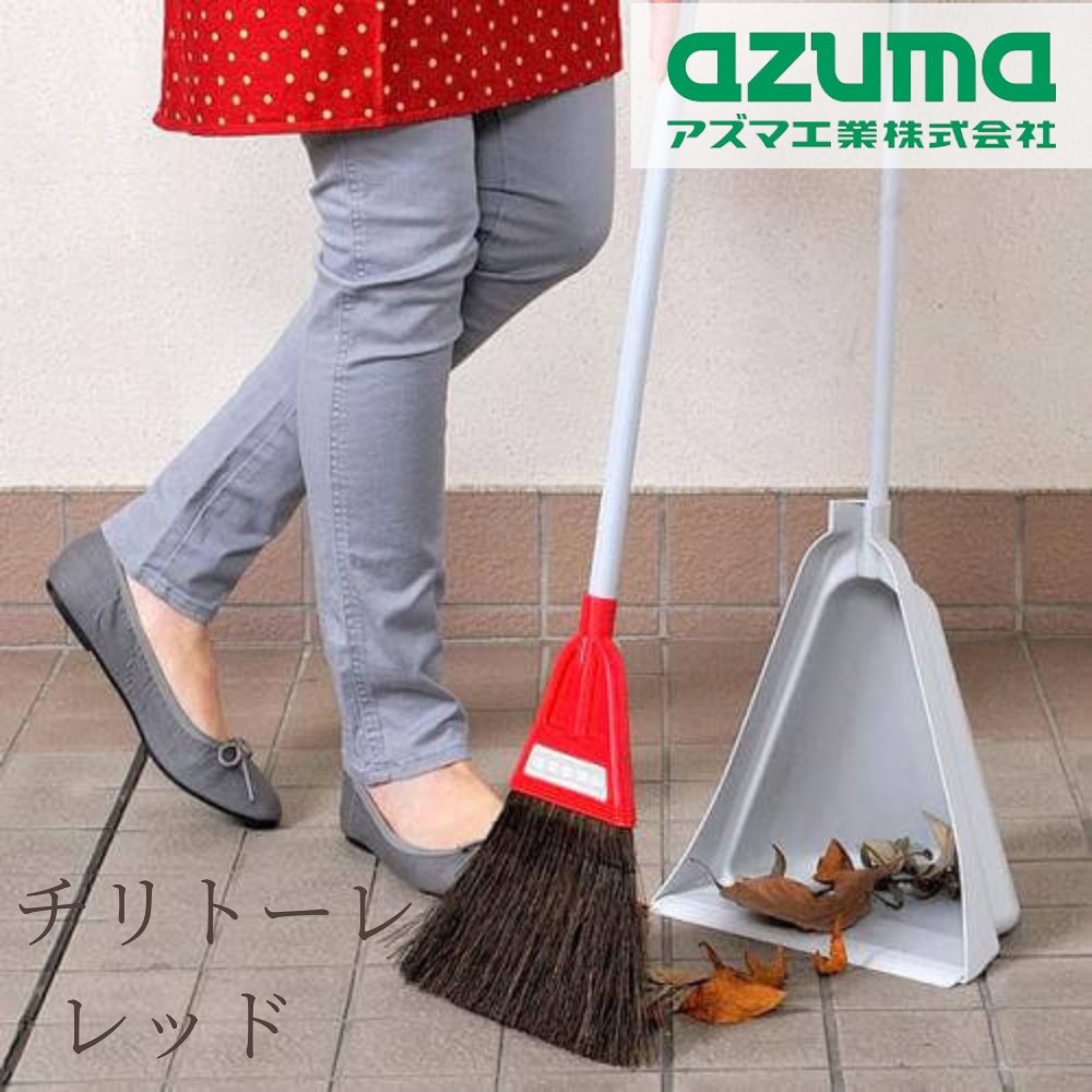 市場 ちりとり 野外 外用 屋外 ほうき 2セット チリトーレ セット品 全長：約81cm チリト KTL0602 azuma ホーキ 便利ほうき  344032 掃除用品 掃除