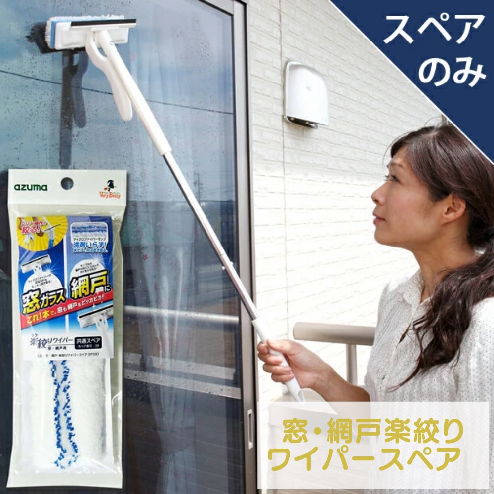 楽天市場】ガラスワイパー 窓・網戸 楽絞りワイパーハンディ|ガラスクリーナー 窓ガラスワイパー 窓掃除 ガラス掃除 窓用ワイパー 網戸ワイパー 網戸掃除 ハンディ 短めワイパー 掃除用具 掃除 清掃 ベランダ掃除 清掃用品 新生活 年末大掃除 : 丸福商店 楽天市場】ガラスワイパー 窓・網戸 楽絞りワイパーハンディ|ガラスクリーナー 窓ガラスワイパー 窓掃除 ガラス掃除 窓用ワイパー 網戸ワイパー 網戸掃除 ハンディ 短めワイパー 掃除用具 掃除 清掃 ベランダ掃除 清掃用品 新生活 年末大掃除 : 丸福商店