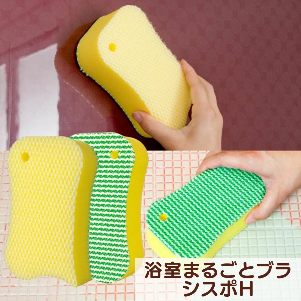 お風呂 スポンジ Bt759 おしゃれ おふろ お掃除 ざらざら すぽんじ つるつる ふた オシャレ シンプル タイル バスタブ フタ ミゾ 便利 大掃除 天井 手軽 拭き 掃除 掃除用品 浴室 浴室まるごとブラシスポh 浴槽 清掃 清掃用品 溝 簡単 衛生 衛生的