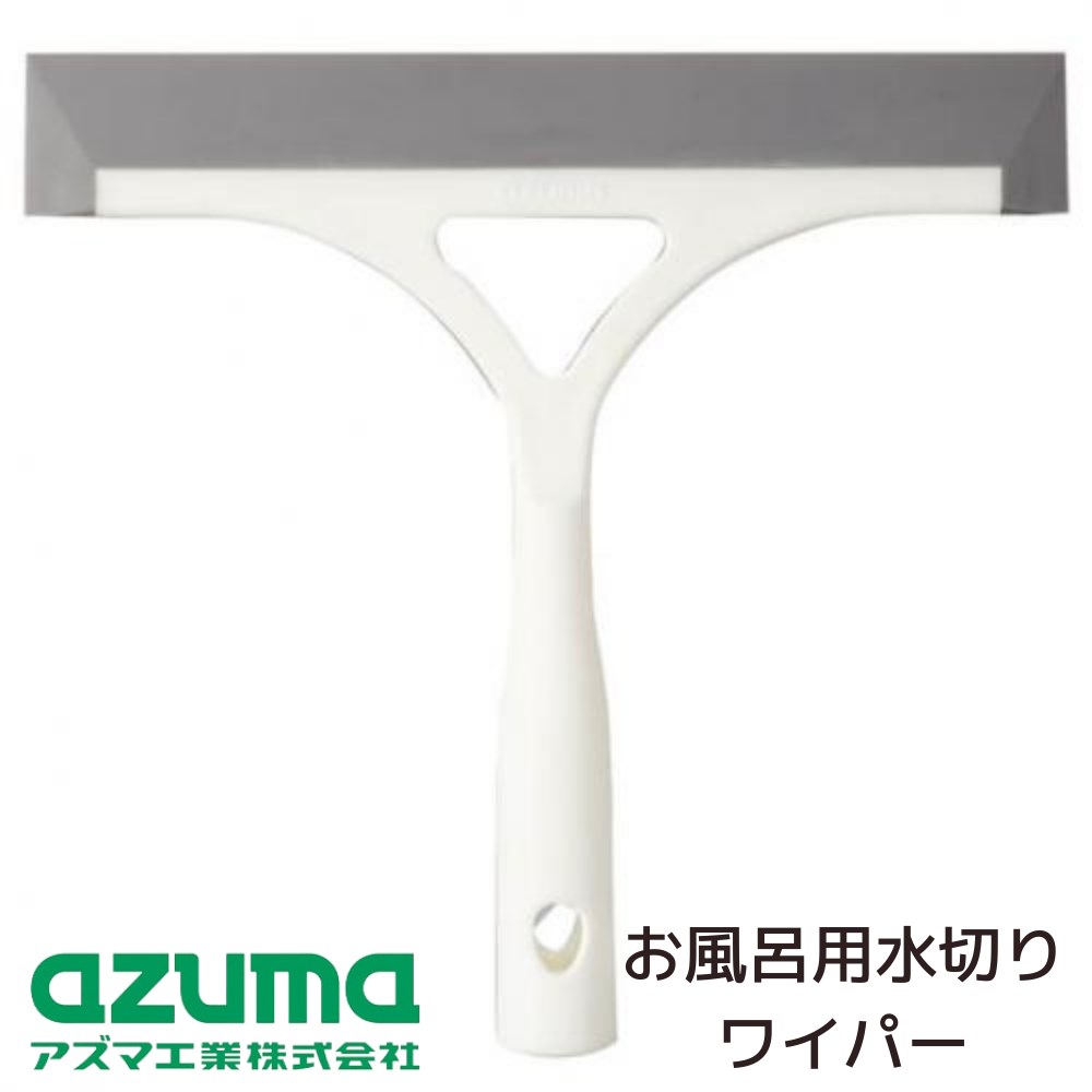 市場 バス用 お風呂用 幅:約22cm 水切りワイパー 水切り サイド部:約3.5cm