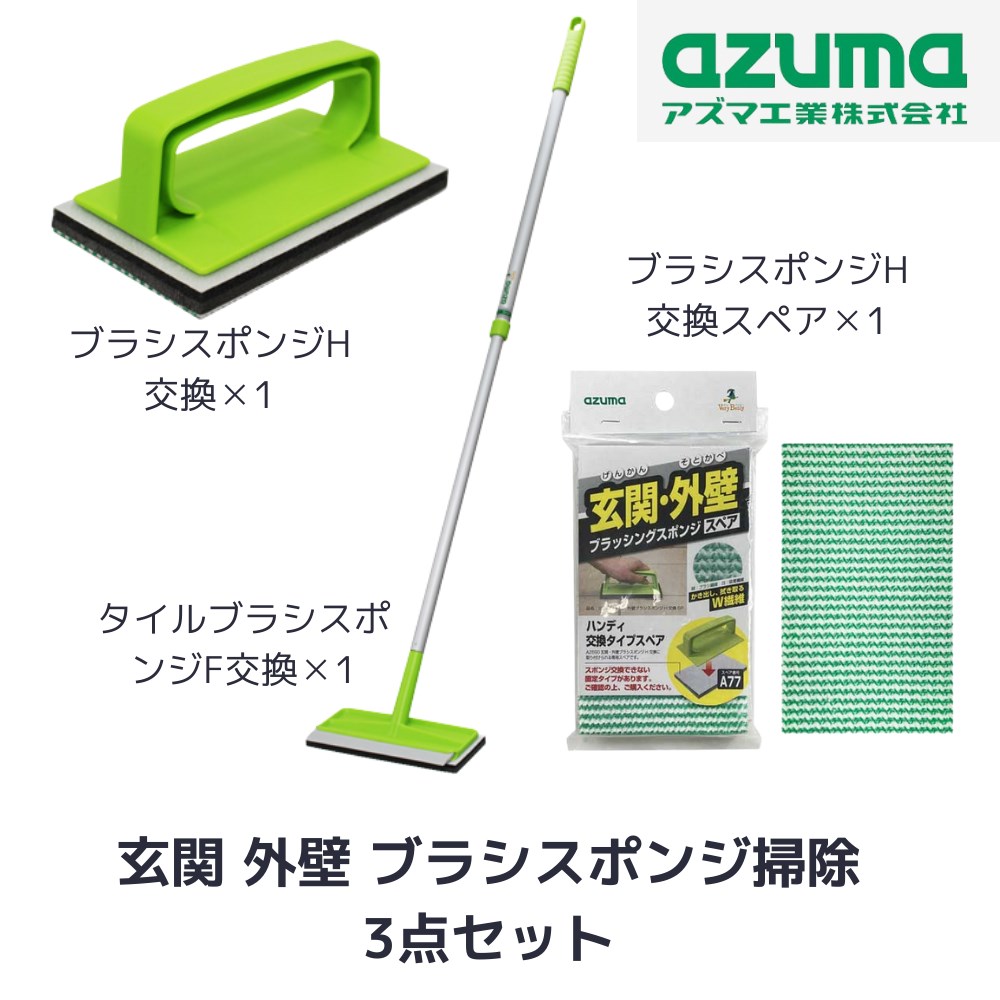 新作からSALEアイテム等お得な商品 満載 アズマ工業 玄関タイルブラシスポンジＦ水切り付