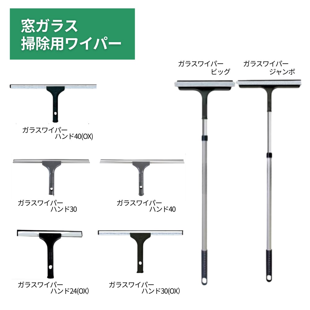楽天市場】アズマ工業 ガラスワイパー ジャンボ OX339 ｜ 水切り