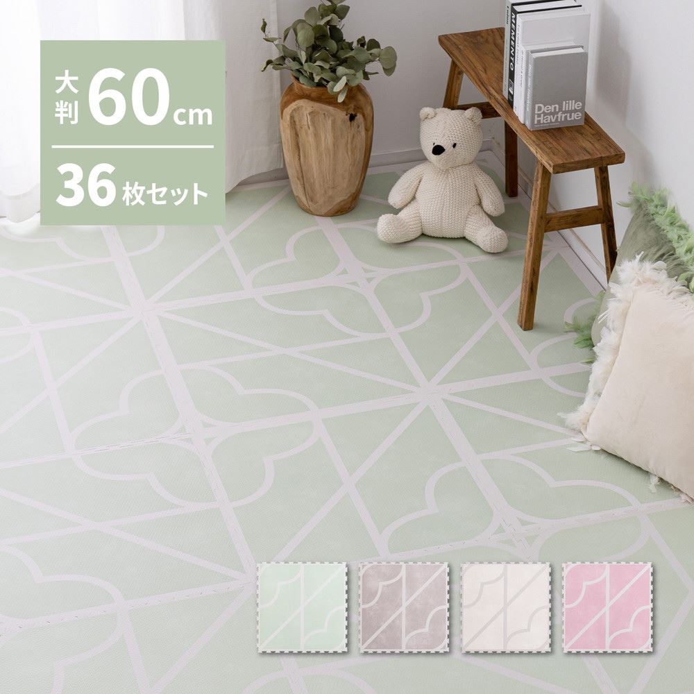 【メーカー直送品】 おしゃれなレトロデザイン ジョイントマット キュロス 約60×60cm 大判 36枚入 | 水洗いOK サイドパーツ付き ホットカーペット対応 床暖房対応 防音対策 プレイマット フロアマット カーペット キッズマット ベビーマット 北欧 おしゃれ かわいい 萩原