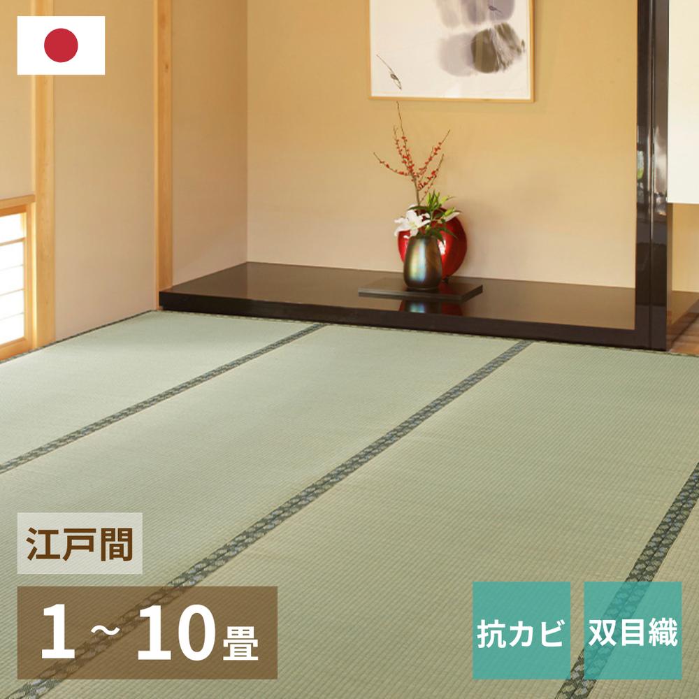 【メーカー直送】国産い草カーペット “天草 “江戸間 “1畳 | 国産 い草 カーペット ラグ 上敷 天草 江戸間 1畳 2畳 3畳 4.5畳 6畳 8畳 10畳 抗カビ 消臭 双目織 高品質 騒音抑制 日本製 和室 和風 オールシーズン