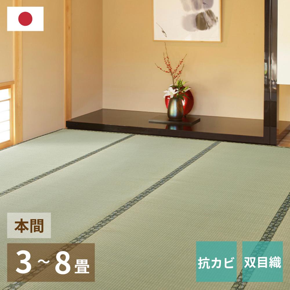 【メーカー直送】国産い草カーペット “天草 “本間 “3畳 | 国産 い草 カーペット ラグ 上敷 天草 本間 3畳 4.5畳 6畳 8畳 抗カビ 消臭 双目織 高品質 騒音抑制 日本製 和室 和風 畳交換 オールシーズン