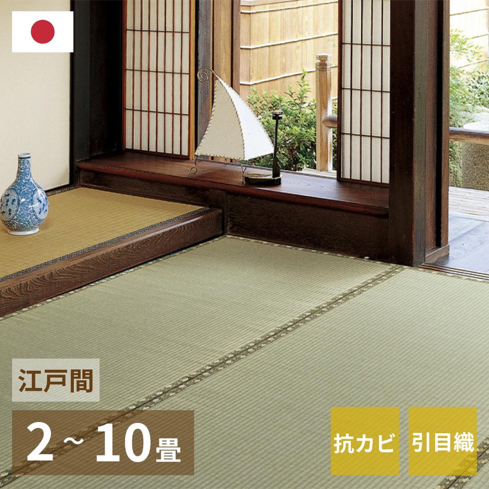 【メーカー直送】国産い草カーペット “琥珀 “江戸間 “2畳 | 国産 い草 カーペット ラグ 上敷 琥珀 江戸間 2畳 3畳 4.5畳 6畳 8畳 10畳 抗カビ 消臭 引目織 高品質 騒音抑制 日本製 和室 和風 畳交換 オールシーズン