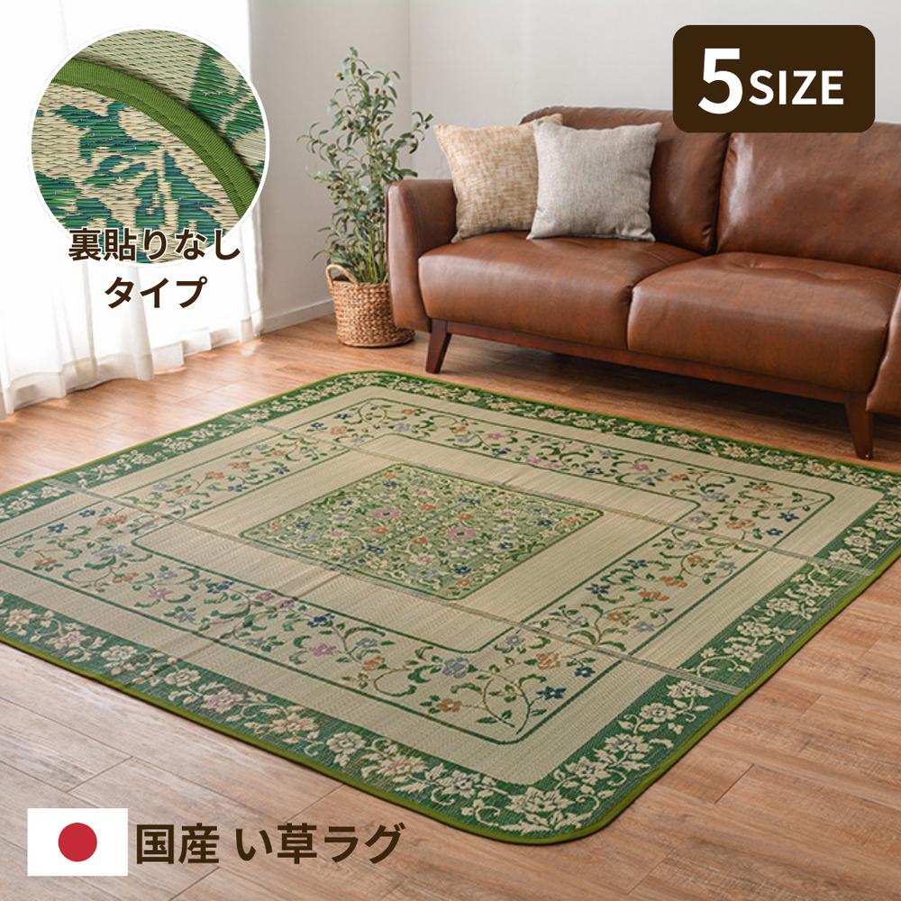【メーカー直送】国産い草ラクﾞ &ldquo;エンペラー &ldquo;全5サイズ | 国産 い草 ラグ カーペット 裏貼りなし 花柄 敷物 エンペラー 抗菌 抗カビ 消臭 湿度調整 空気浄化 リラックス効果 騒音抑制 軽量 職人 紋織 日本製 【沖縄･離島配送不可】｜丸福商店 12,312円