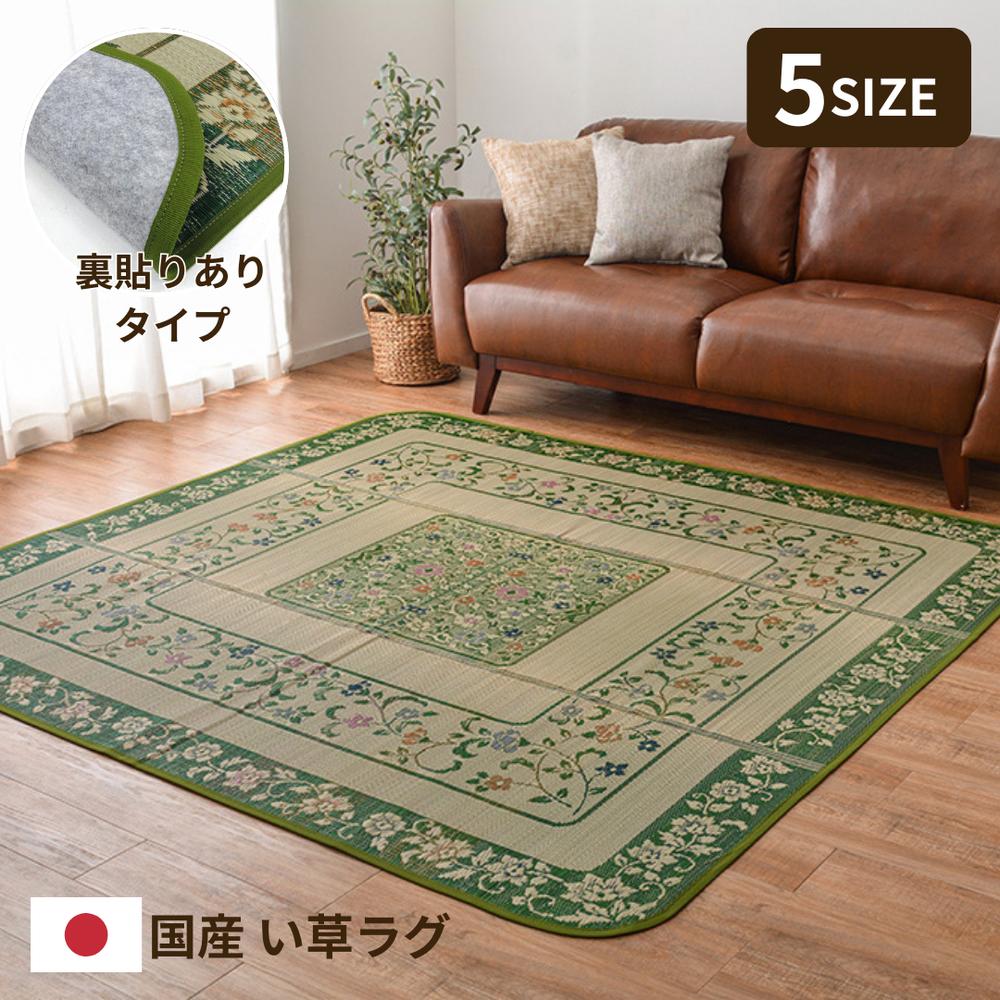 【メーカー直送】国産い草ラグ(裏貼り) “エンペラー “全5サイズ | 国産 い草 ラグ カーペット 裏貼りあり 花柄 敷物 エンペラー 抗菌 抗カビ 消臭 湿度調整 空気浄化 リラックス効果 騒音抑制 滑り止め加工 軽量 職人 紋織 日本製 【沖縄・離島配送不可】|丸福商店