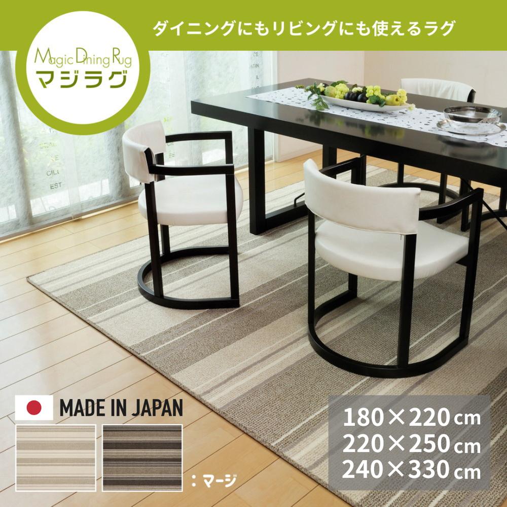【メーカー直送】撥水機能付きの日本製タﾞイニンクﾞラクﾞ マｰシﾞ 全3SIZE | ラグ ダイニングラグ カーペット 防ダニ 抗菌 はっ水 防汚 おしゃれ スタイリッシュ ストライプ柄 ダイニングマット 防音対策 日本製 【沖縄･離島配送不可】｜丸福商店