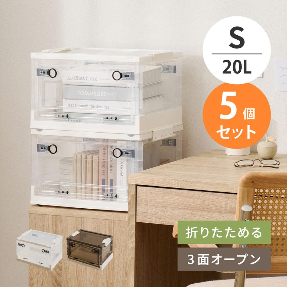 【メーカー直送】【5個セット】収納ボックス PS100 S (20L) 折りたたみ 収納ケース | 収納BOX 収納コンテナ 積み重ね スタッキング 押し入れ収納 ベッド下収納 コンパクト フタ付き キャスター付き 3面開き セット クリア スモーク 萩原