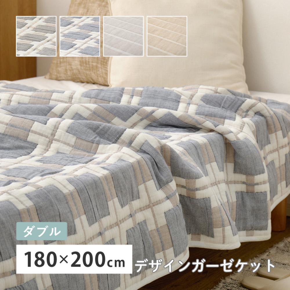 【メーカー直送】ガーゼケット “ダブル “コットンケット “約180×200cm “綿100% | デザイン ガーゼケット コットン 肌掛け 大判ケット 寝具 オールシーズン 通年用 通気性 吸湿性 洗える 丸洗い シンプル リバーシブル おしゃれ かわいい 萩原
