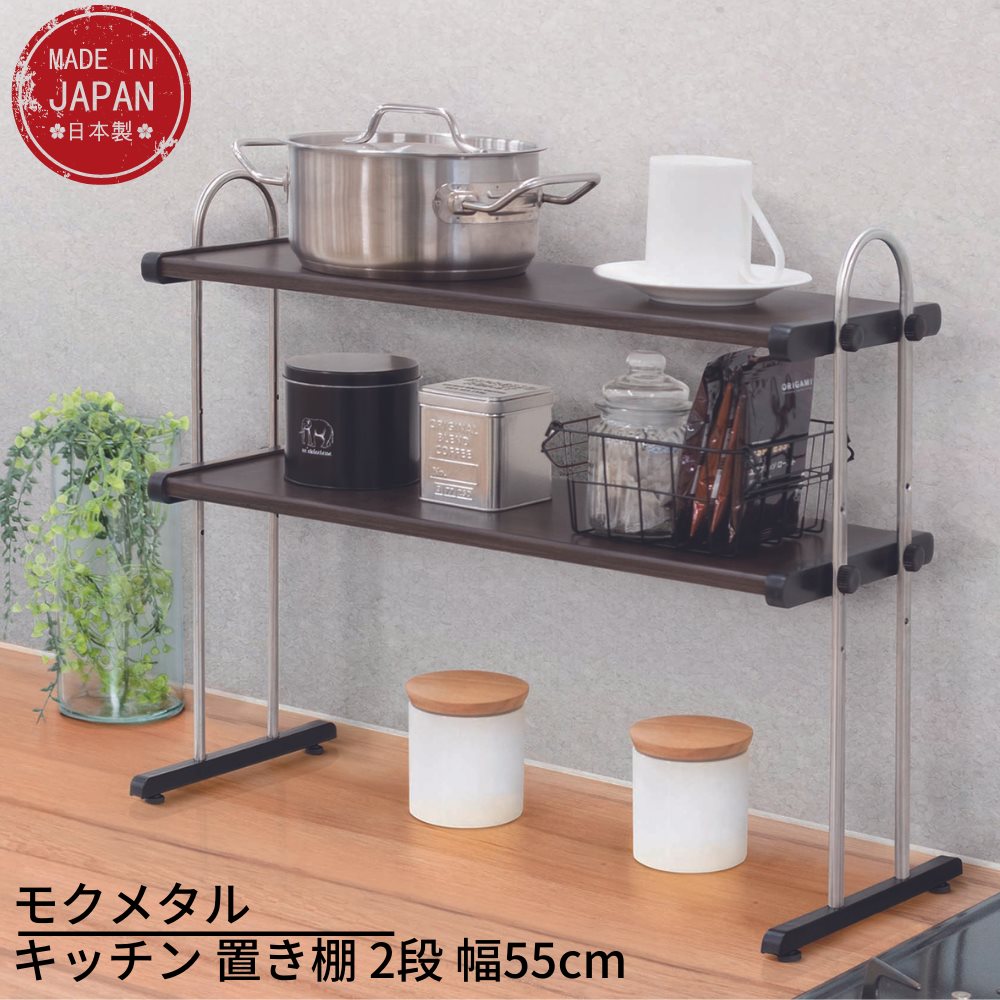 楽天市場】送料無料 モクメタル キッチン 置き棚 2段 幅40cm