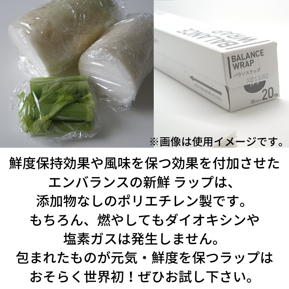 早割クーポン! エンバランス BALANCE WRAP バランスラップ 旧品名 BALANCE WRAP(バランスラップ) 22cm×20m 3本セット 旧エンバランス 新鮮ラップ (小)無添加