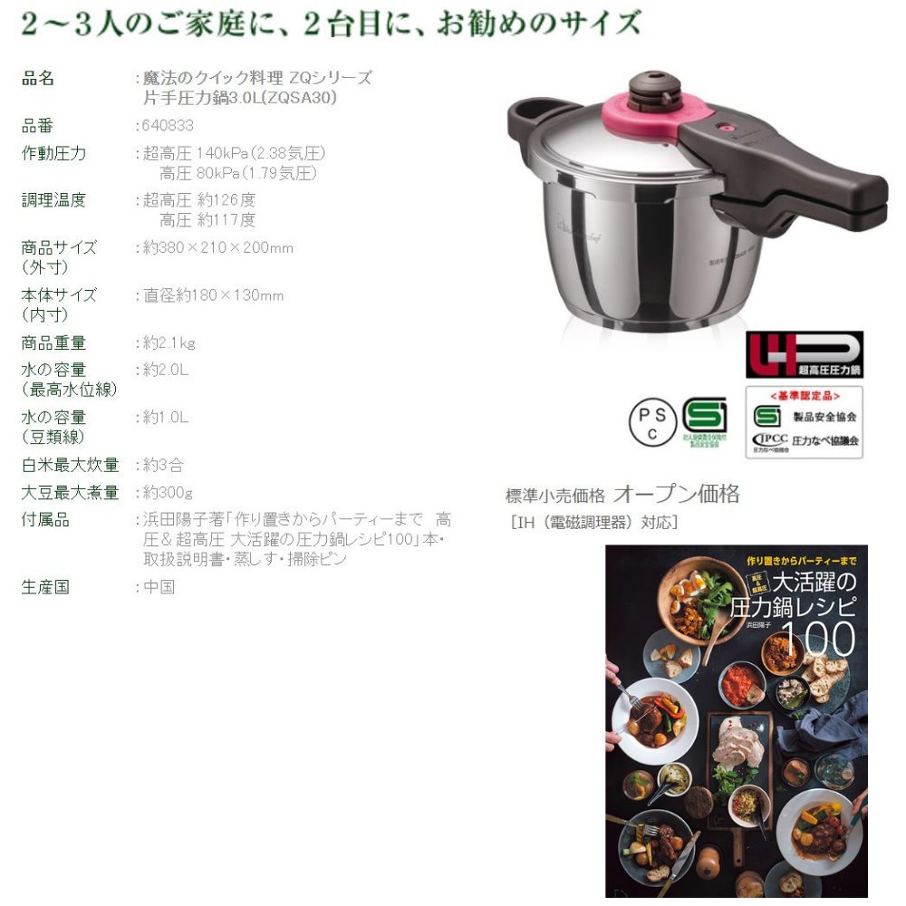 18％OFF】 圧力鍋 ワンダーシェフ 魔法のクイック料理 3L レシピ本付き ZQSA30 時短料理 IH対応 圧力なべ 高圧 超高圧 鍋 ガス対応  高圧力鍋 片手鍋 時短調理 安心 安全 焦げ付きにくい 底三層構造 alsapema.com.ar