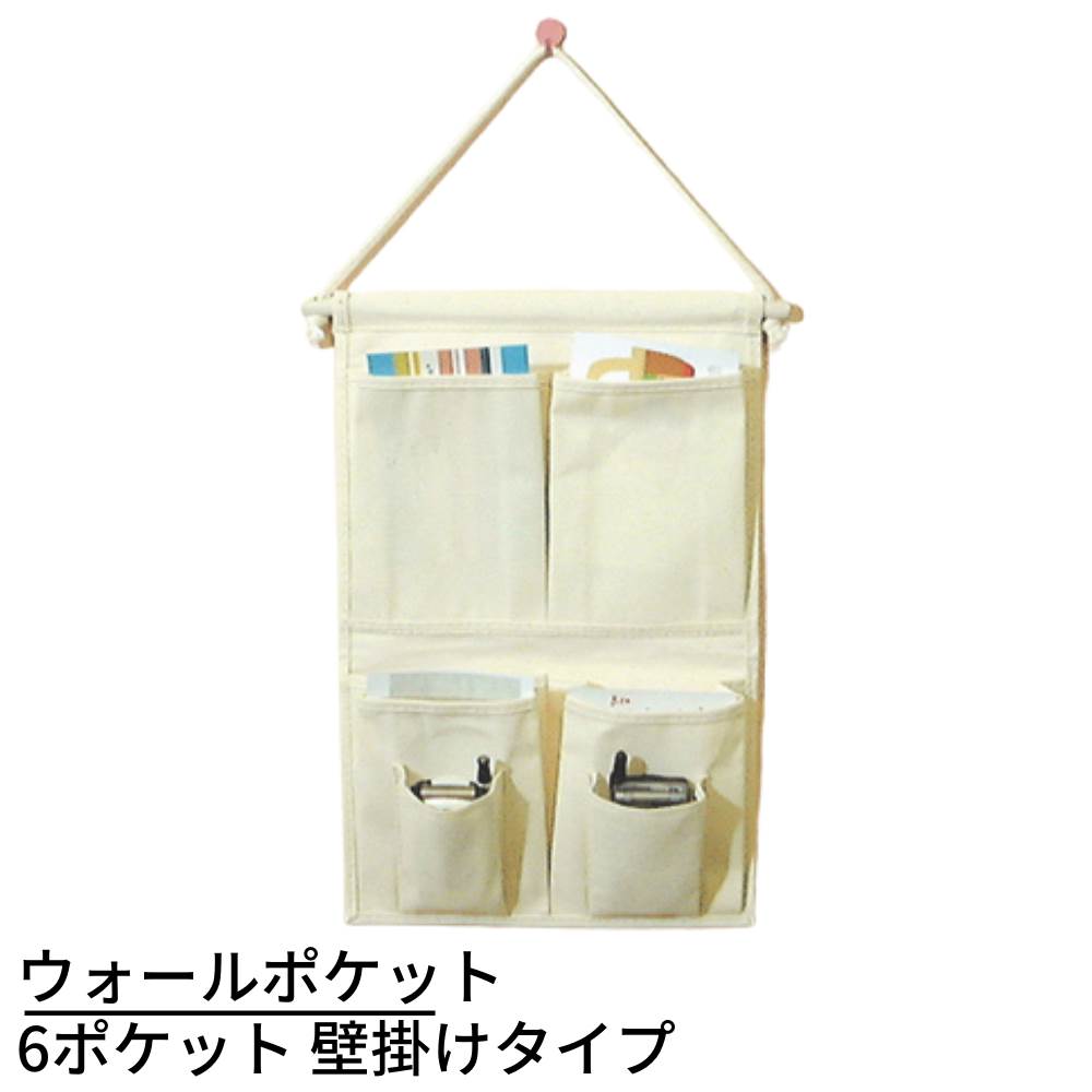 楽天市場 お役立ち ウォールポケット 6ポケットタイプ 壁掛け収納 アイボリー お役立ちウォールポケット 6ポケットタイプ 壁掛け収納 北欧 かわいい おしゃれ 壁掛け収納 収納用品 壁面収納 新聞 雑誌 書類 封筒 飲食店 レストラン 居酒屋 カフェ 業務用 レジ 店舗用品
