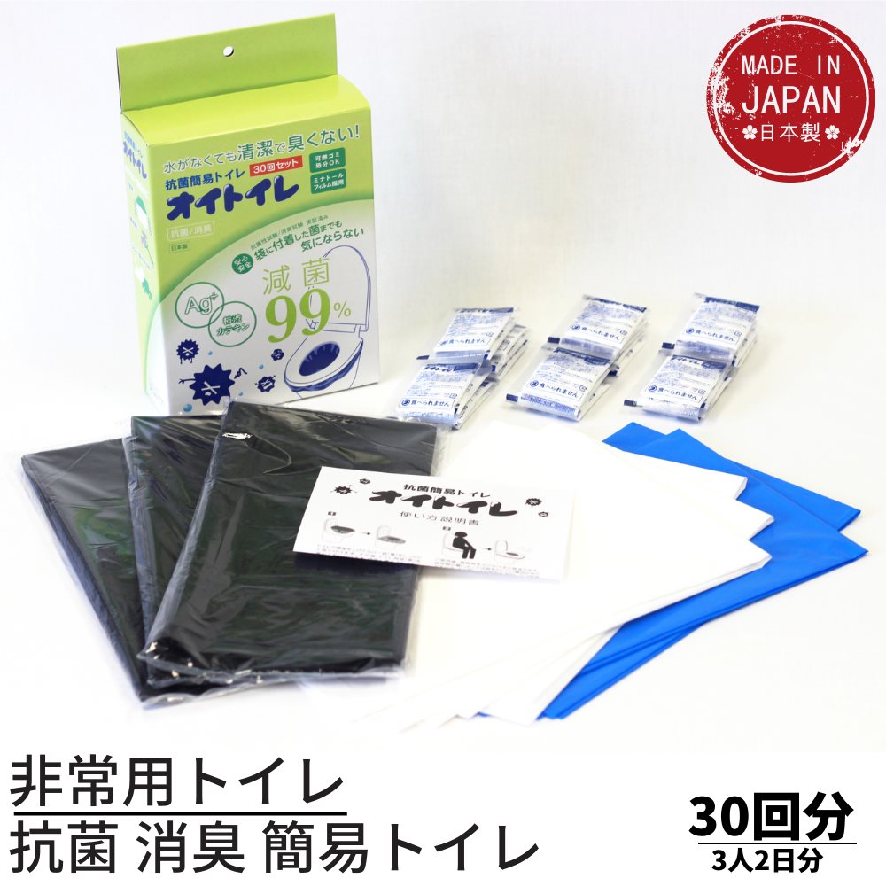 送料無料 非常用トイレ 10年保存 30回分 におい アウトドア オイトイレ キャンプ トイレ 介護用トイレ 凝固剤 固まる 安心安全 抗菌 携帯トイレ  断水時 日本製 消臭 災害時 災害用トイレ 簡易トイレ 簡易トイレセット 防災グッズ 防災セット 防災用品 非常時 【数々の ...