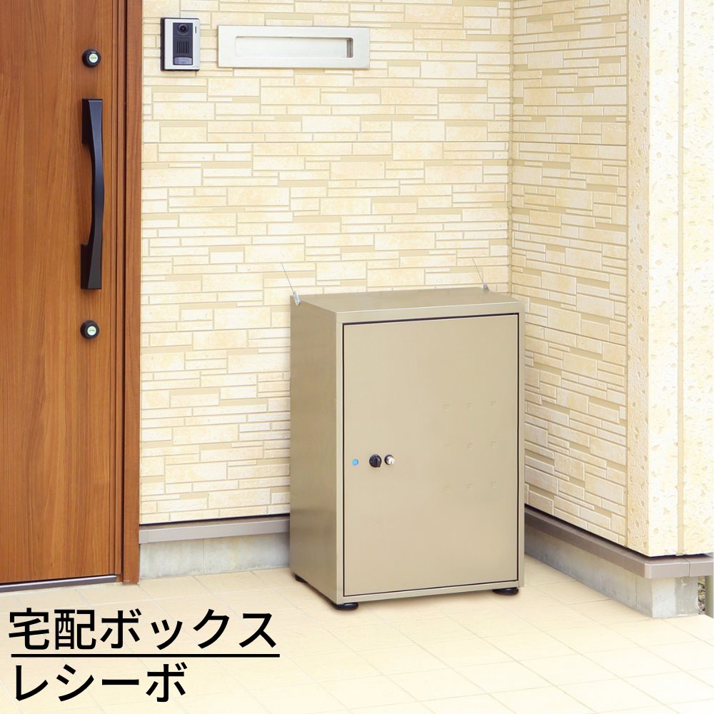 送料無料 宅配ボックス レシーボ3465 約W48×D35.6×H67cm チタングレー｜宅配BOX 一戸建て用 据え置き 大容量 戸建 屋外 荷物受け 宅配便 大型 鍵付 ペットボトル ケース 水 戸建て おしゃれ 左右開き 対応 宅配 宅配箱 ボックス 宅急便 荷物 不在 受け取り 置き配