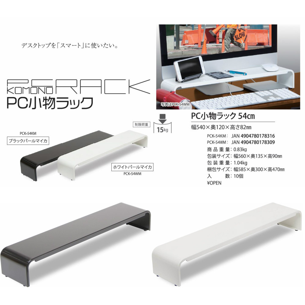 パソコン小物ラック54cm|PCラックデスク収納デスク上収納机上デスクデスクまわり収納デスク周り収納机上収納空間収納スッキリ収納省スペース収納スマート収納スタイリッシュ収納