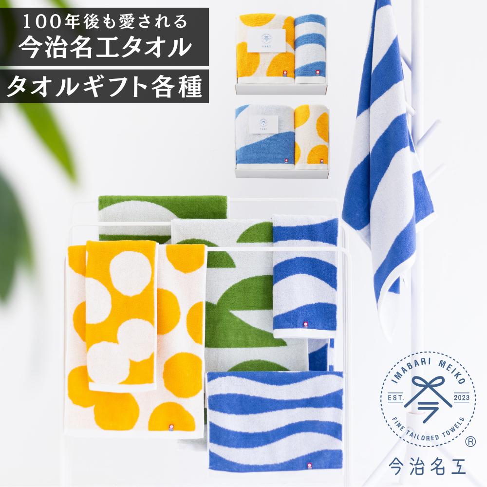 【ご予算に応じて選べる】 今治タオル 今治名工 タオルギフト 【各種セット：ウォッシュタオル/フェイスタオル/バスタオルの単品及び組合せ】 | 今治タオル 今治 タオル ギフト アートスタイルタオル ホテル仕様 プレゼント お祝い 出産内祝い 出産祝い 結婚祝い