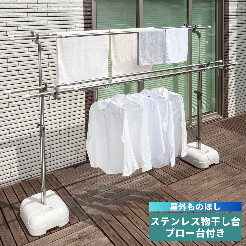 セキスイ 屋外物干しセット竿2本付き ステンレス ブロー台付き物干し台 ＆ 物干し竿 2.2? 3m BD-50S + STN-3N×2本 セキスイ 屋外物干しセット ステンレス ブロー台付き物干し台