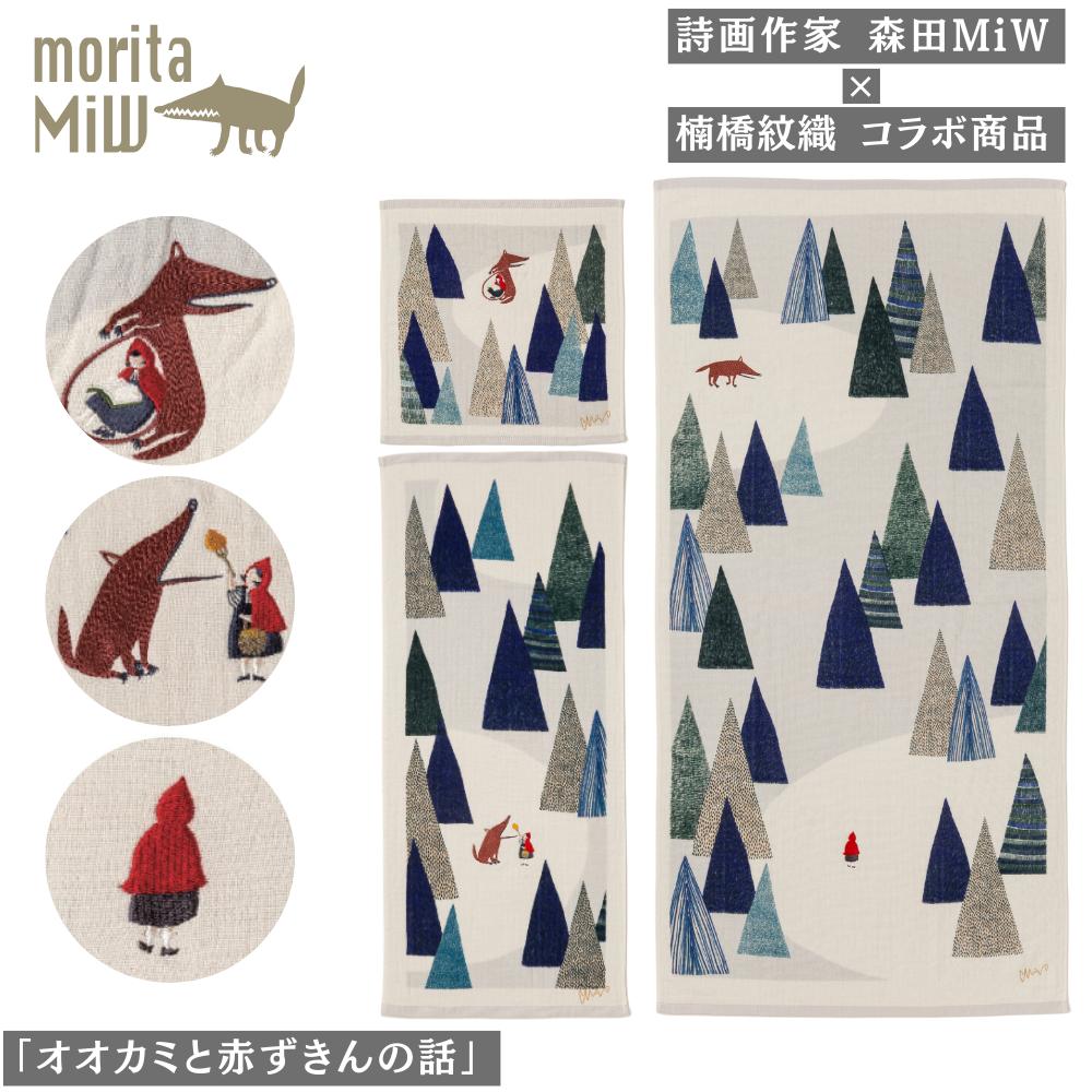 楽天市場】moritaMiW 森の我が家 タオル グリーン グレー | バス