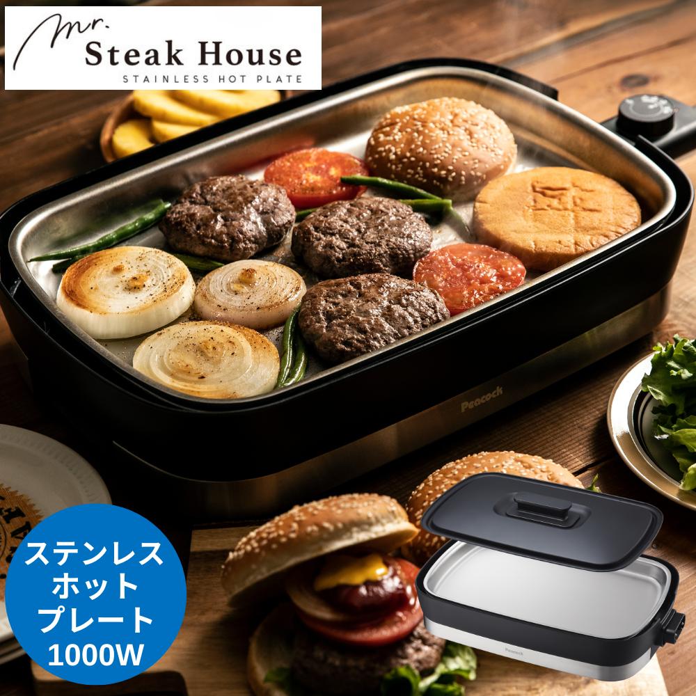 楽天市場】ダイニング ホットプレート 1300W ブラック | スチーム機能