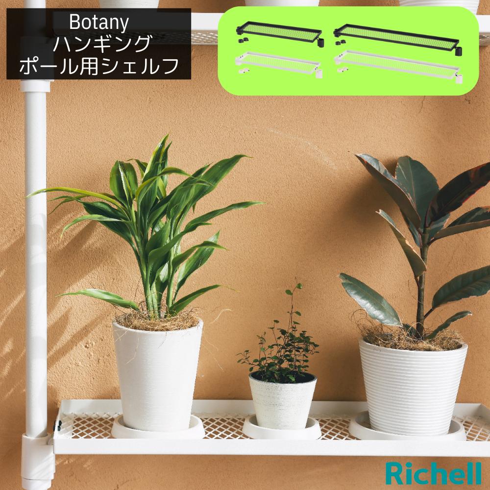 楽天市場】【部品】Botany インテリア突っ張りハンギングポール用