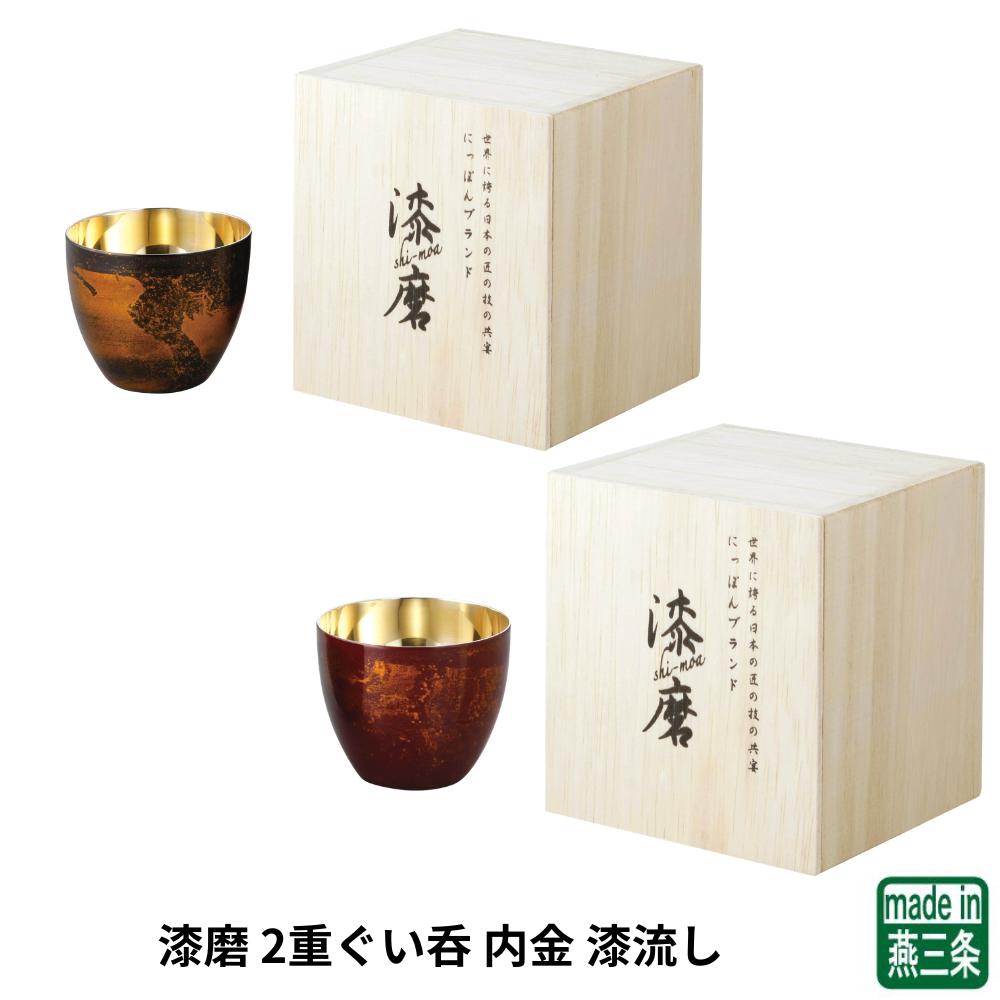 アサヒ 漆磨 2重ぐい呑 内金 漆流し SCW-GK501 SCW-GK502 | 燕三条 研磨 山中塗 漆器 ステンレス カップ 日本製 桐箱入り コースター付 ギフト｜丸福商店
