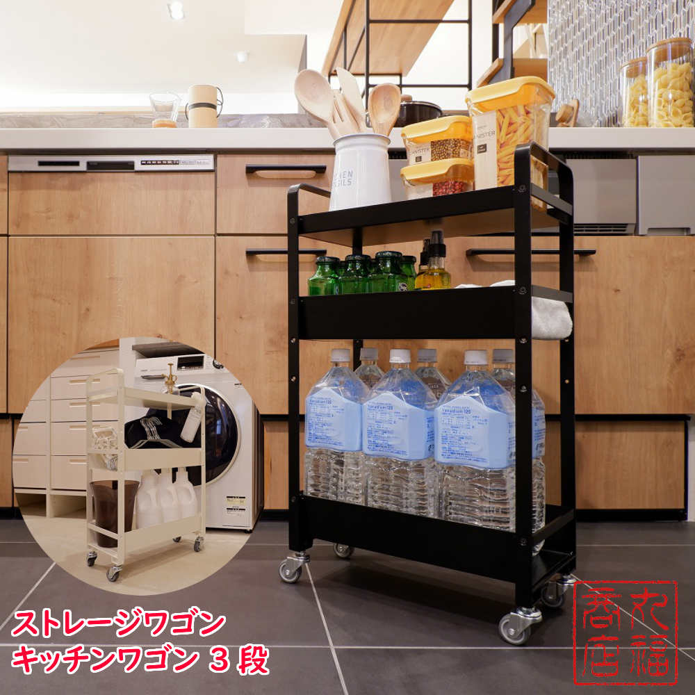 楽天市場 送料無料 ストレージワゴン キッチンワゴン 3段 ホワイト ブラック Sw Wh Sw Bk キッチンラック ラック 収納ラック 3段 マルチワゴン キッチン収納 ワゴン収納 サイドラック キャスター付き キッチン リビング サニタリー おもちゃ おもちゃ箱 洗面用具
