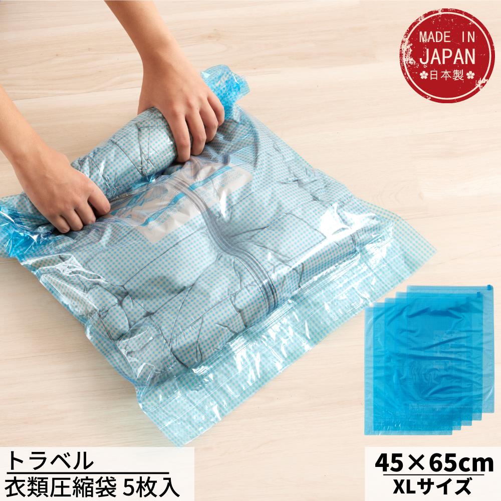 楽天市場】GoTo トラベル 衣類圧縮袋 XLサイズ 5枚入 約45×65cm | 日本