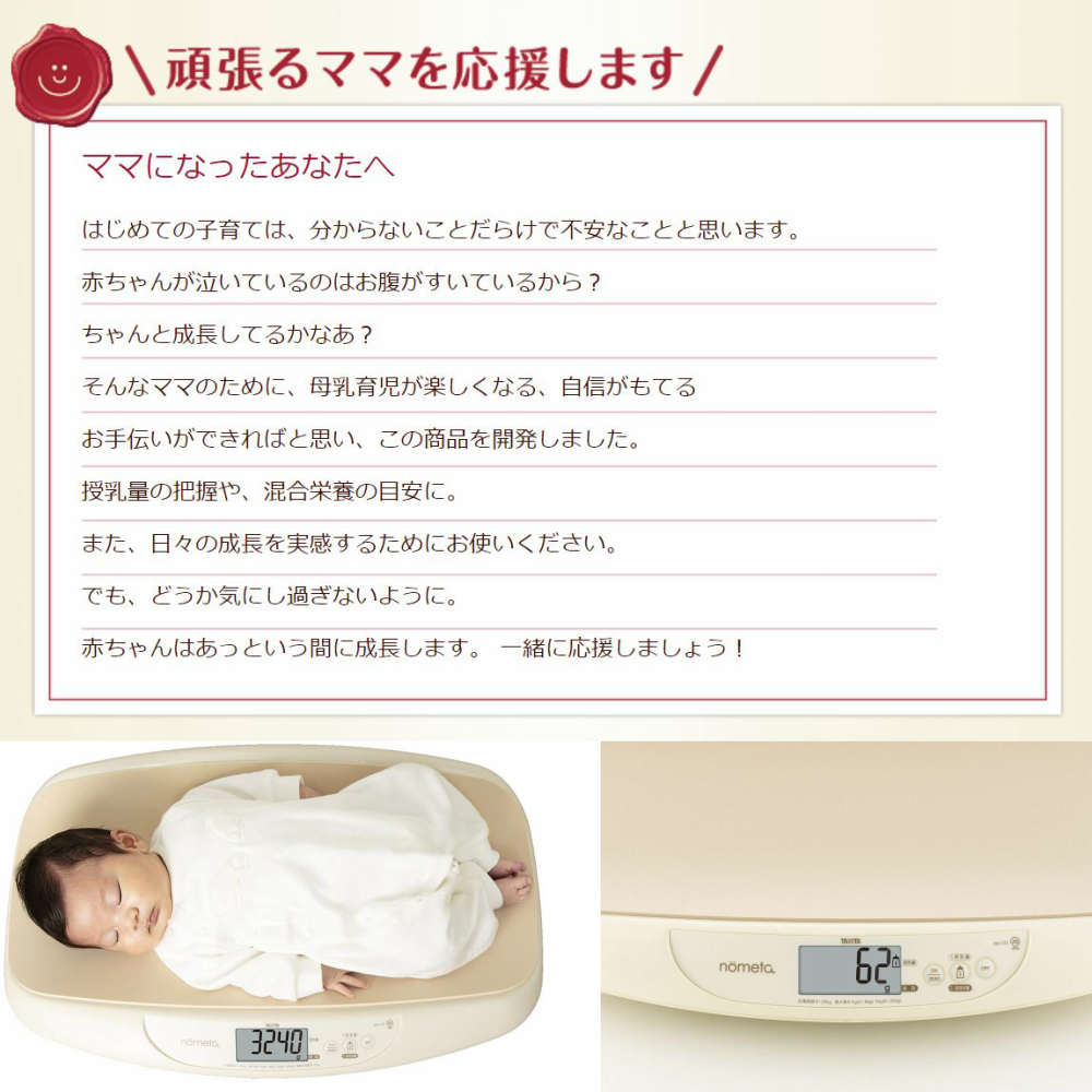 授乳量機能付き ベビースケール 105 赤ちゃん 体重計 ベービースケール タニタ Nometa 授乳量機能付 母乳量 飲んだミルクの量が1g単位でわかる 赤ちゃん ベビー用品 体重計 育児 子育て 出産祝い プレゼントにおすすめ ママさんの不安解消アイテム 育児サポート