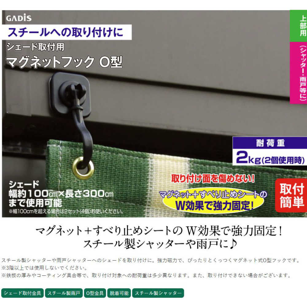 359円 今年も話題の オーニング取付マグネットフック O型 NMT-F11 シェード取付け マグネットフック すだれ小物 スダレ小物 オーニング  取付け シェード小物 オーニング小物 よしず 簾 タカショー