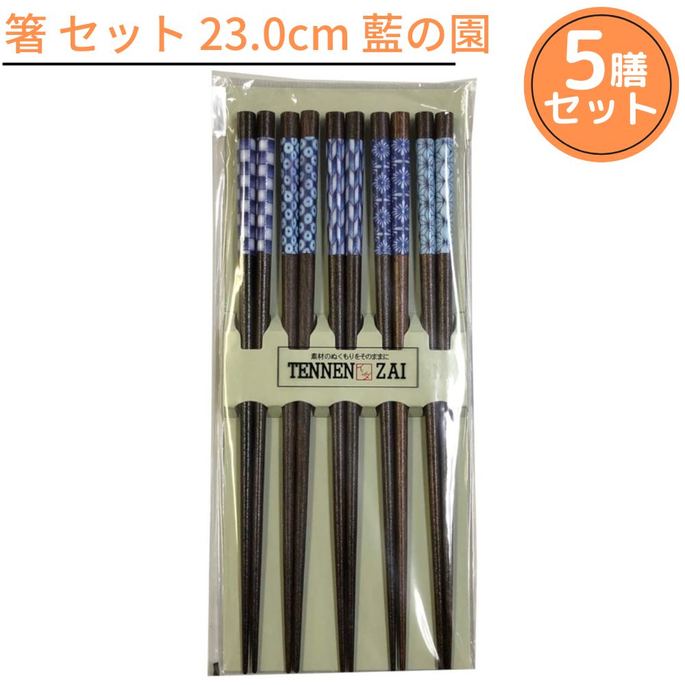 楽天市場】【送料無料メール便】箸 5膳組 セット 23.0cm すす竹 幸